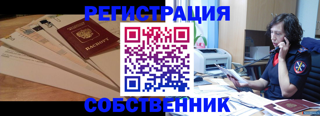 прописка штамп в Каменск-Уральске