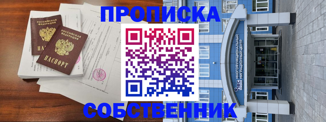 временная регистрация собственник в Каменск-Уральске