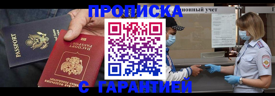 прописка 2025 в Каменск-Уральске